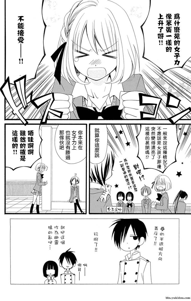 说谎的莉莉 第77话 第3页