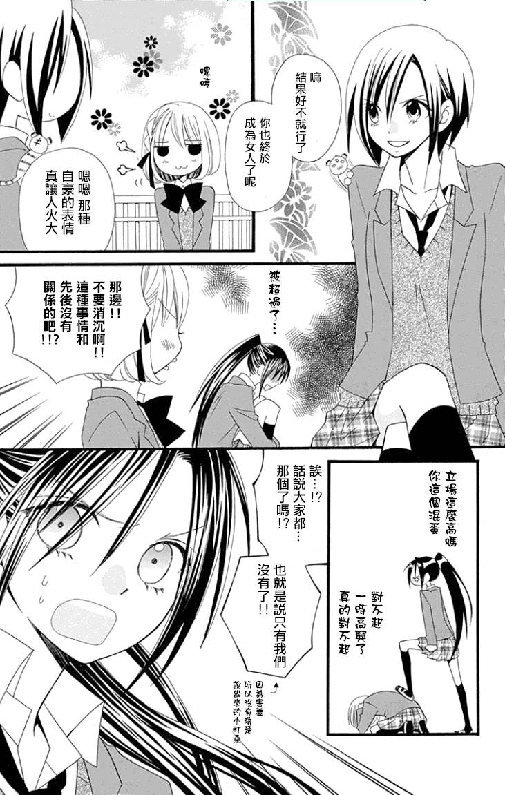 说谎的莉莉 第77话 第4页