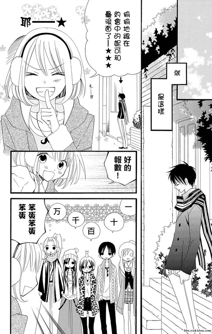 说谎的莉莉 第77话 第7页