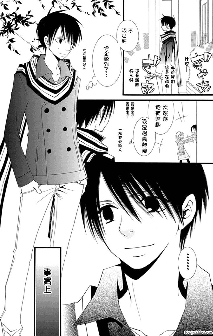 说谎的莉莉 第77话 第9页