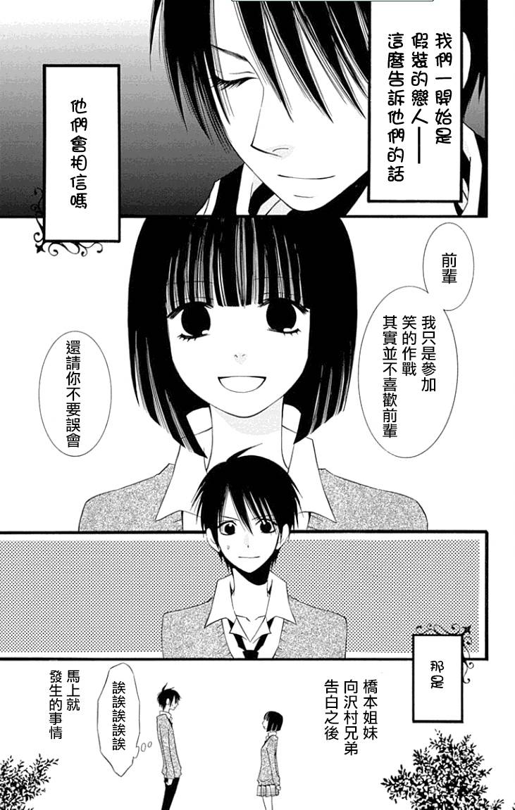 说谎的莉莉 第77话 第10页