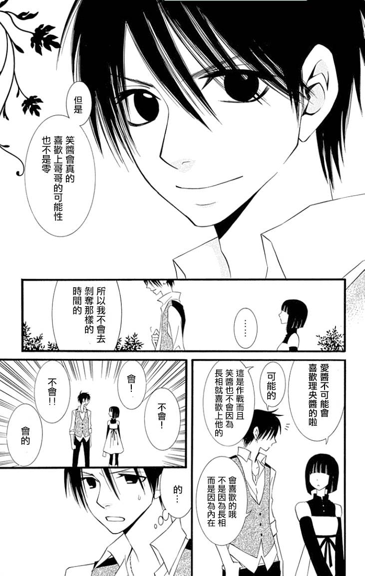 说谎的莉莉 第77话 第16页