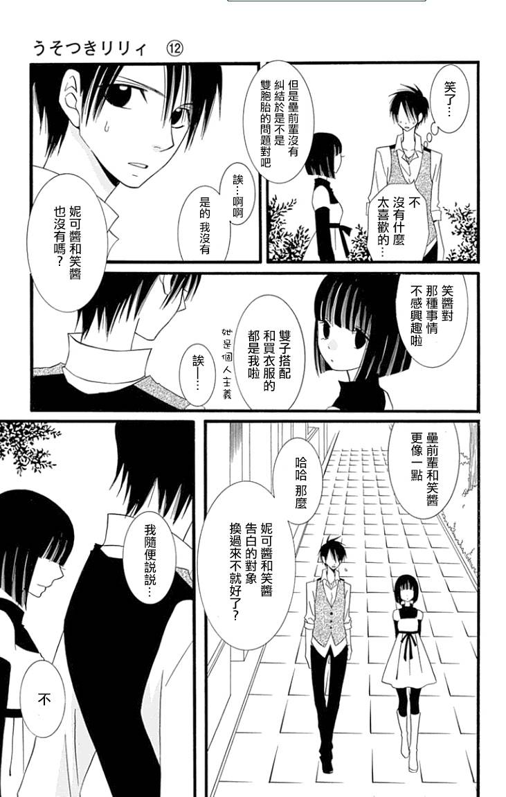 说谎的莉莉 第77话 第18页