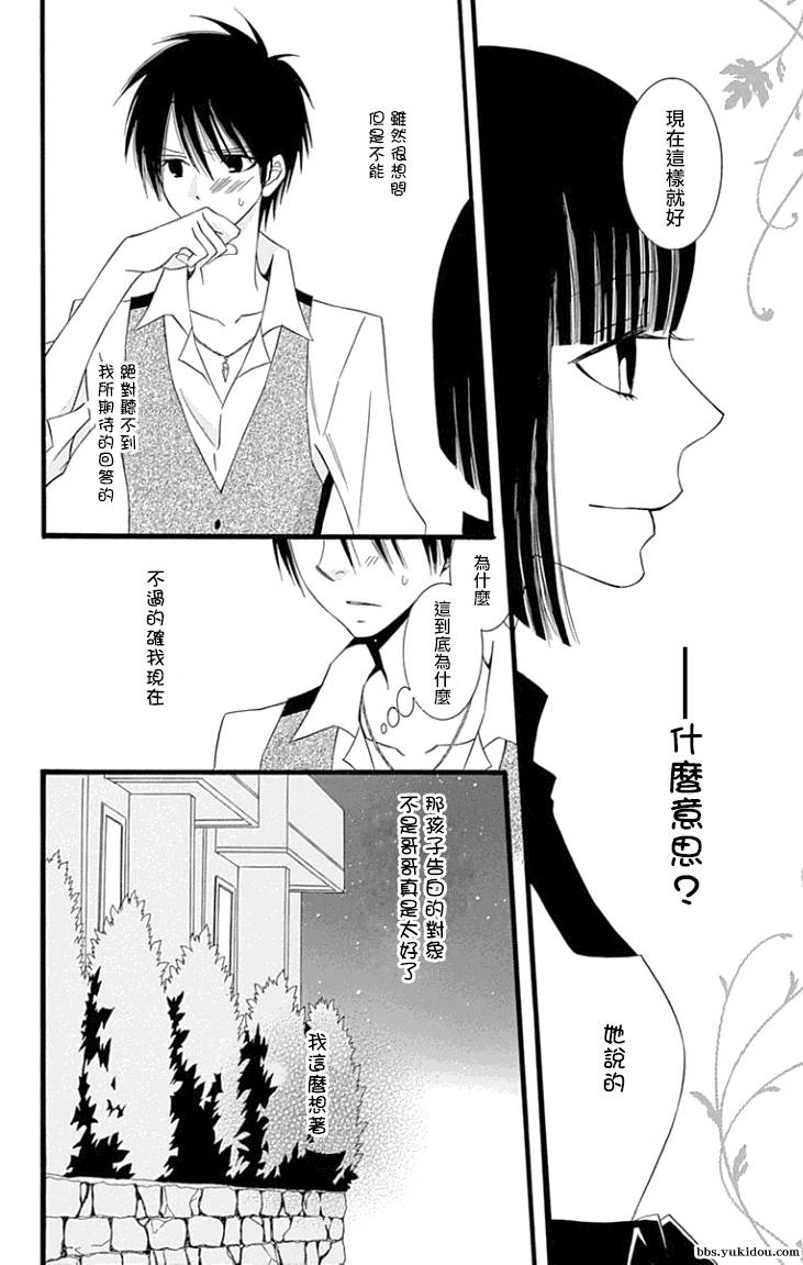 说谎的莉莉 第77话 第19页