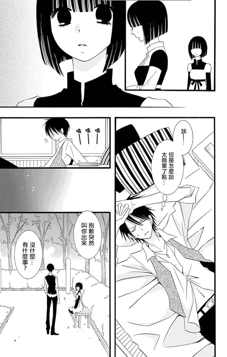 说谎的莉莉 第77话 第20页