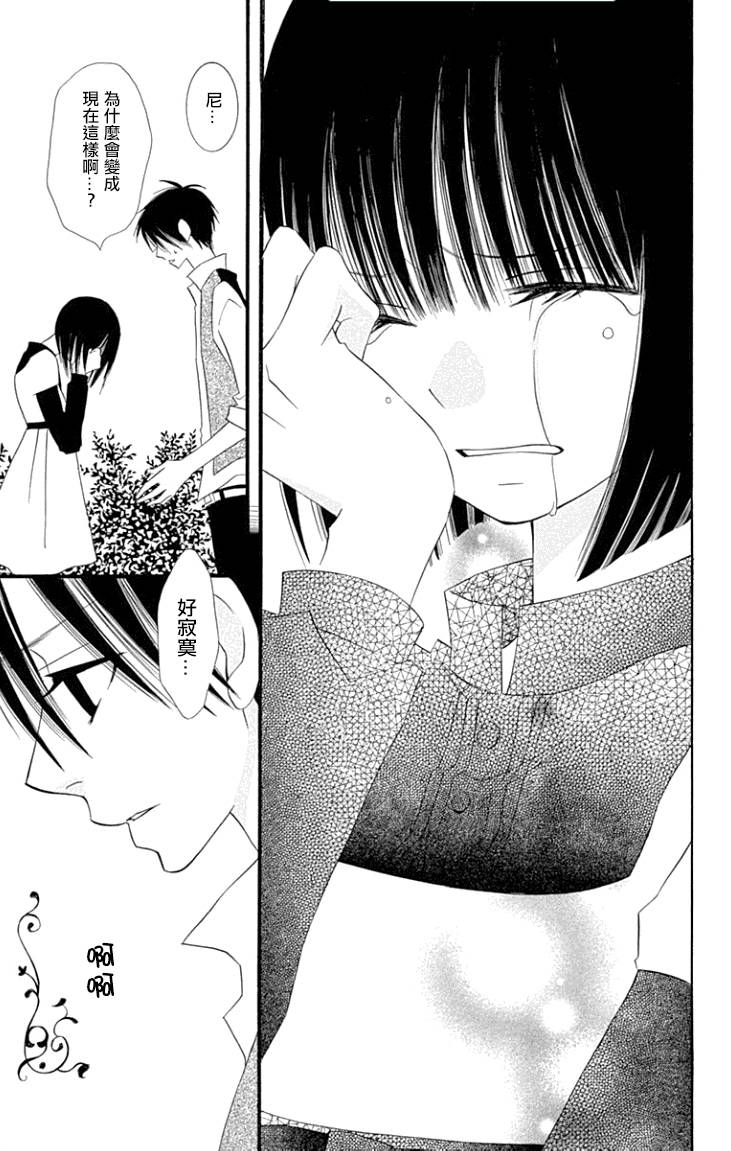 说谎的莉莉 第77话 第22页