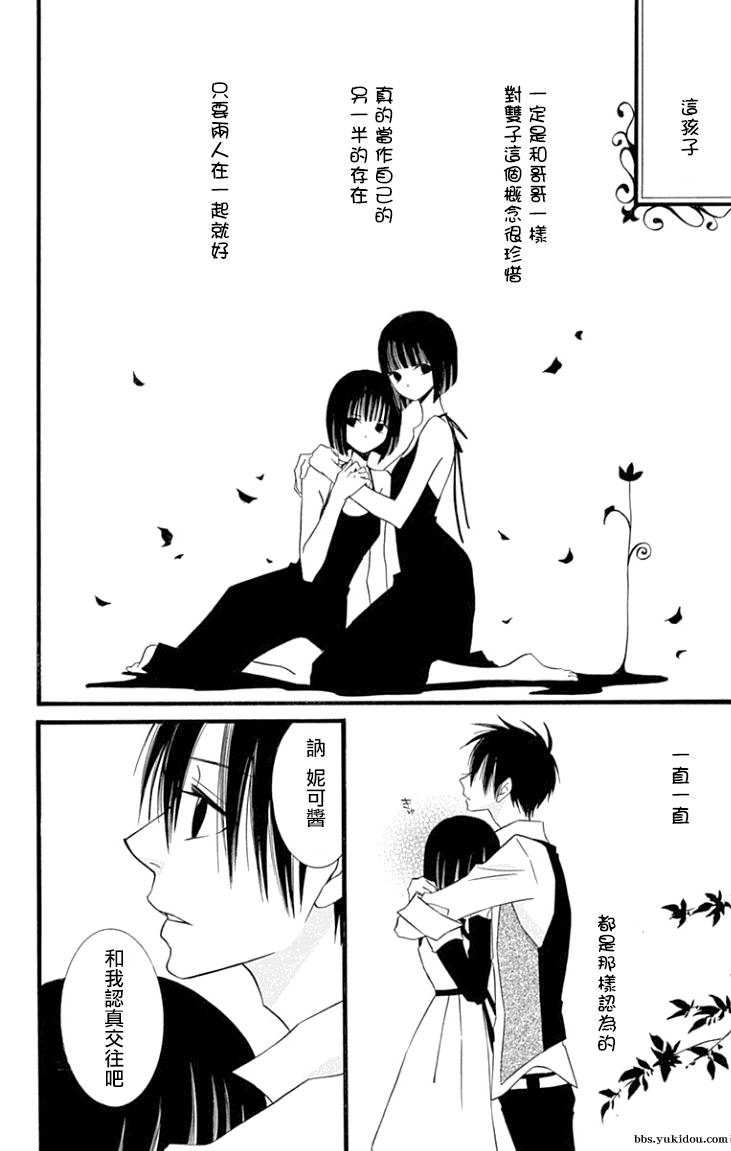 说谎的莉莉 第77话 第23页