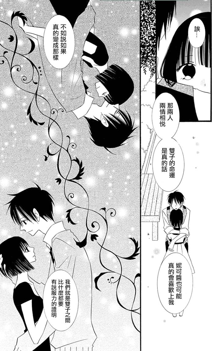 说谎的莉莉 第77话 第24页