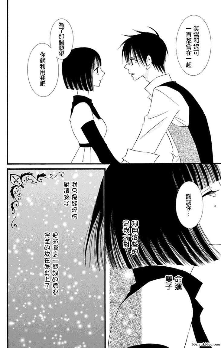 说谎的莉莉 第77话 第25页