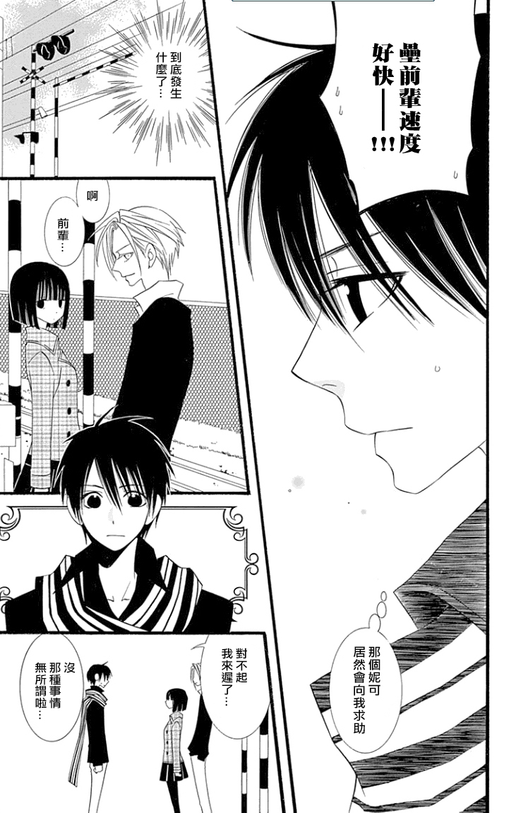 说谎的莉莉 第78话 第2页