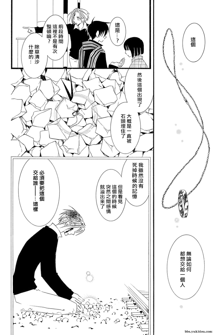 说谎的莉莉 第78话 第5页