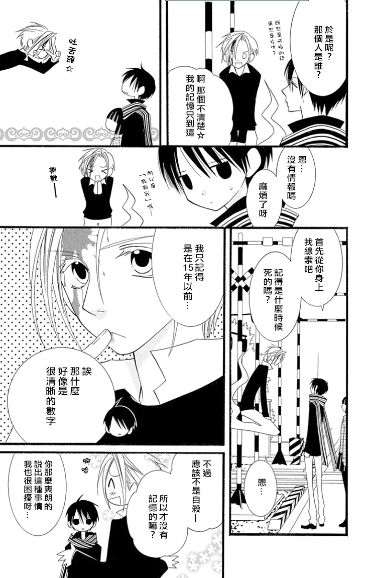 说谎的莉莉 第78话 第6页