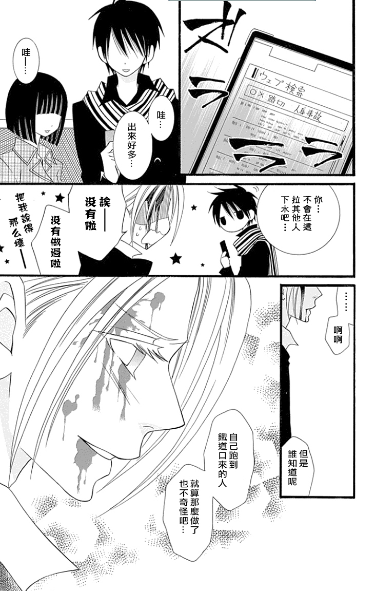 说谎的莉莉 第78话 第8页