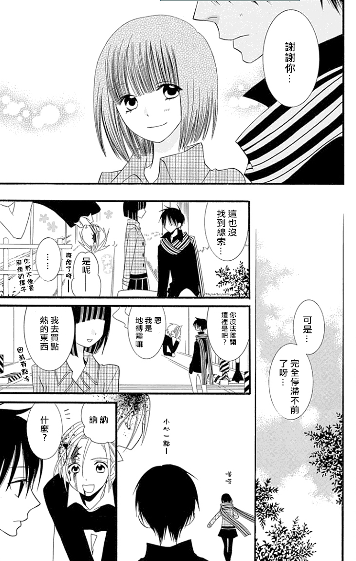 说谎的莉莉 第78话 第10页