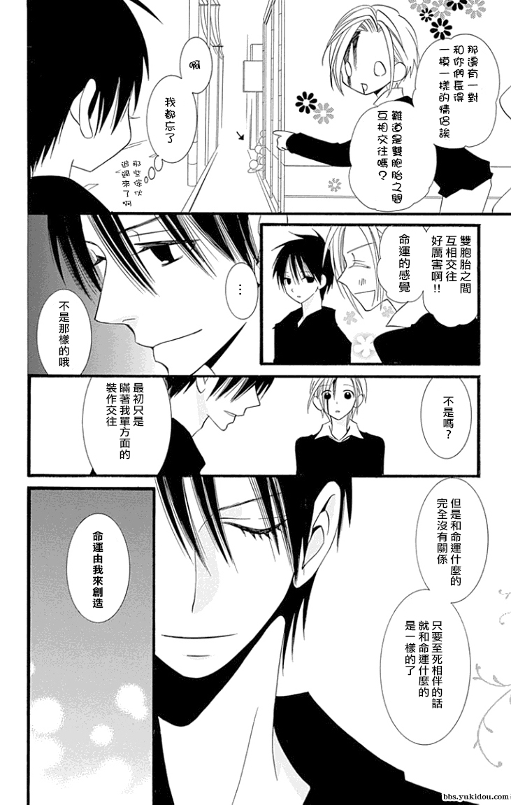 说谎的莉莉 第78话 第11页