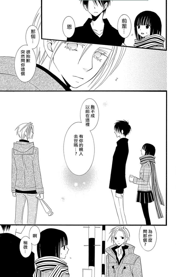 说谎的莉莉 第78话 第14页