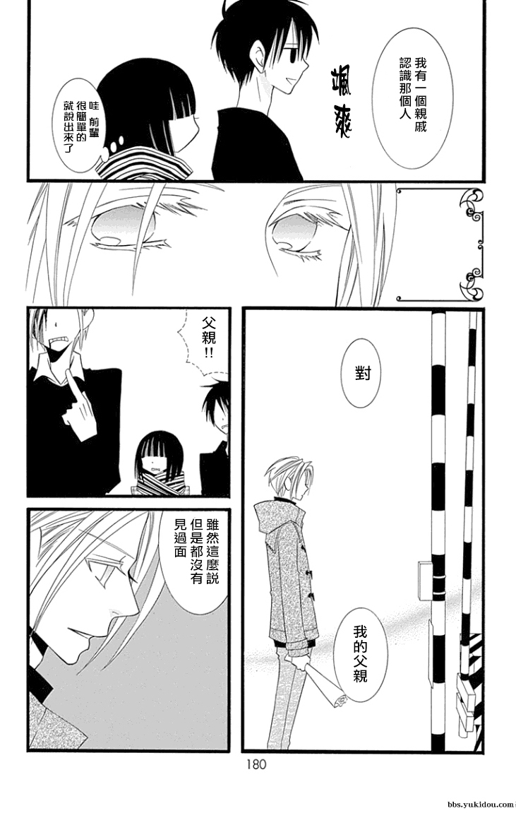 说谎的莉莉 第78话 第15页