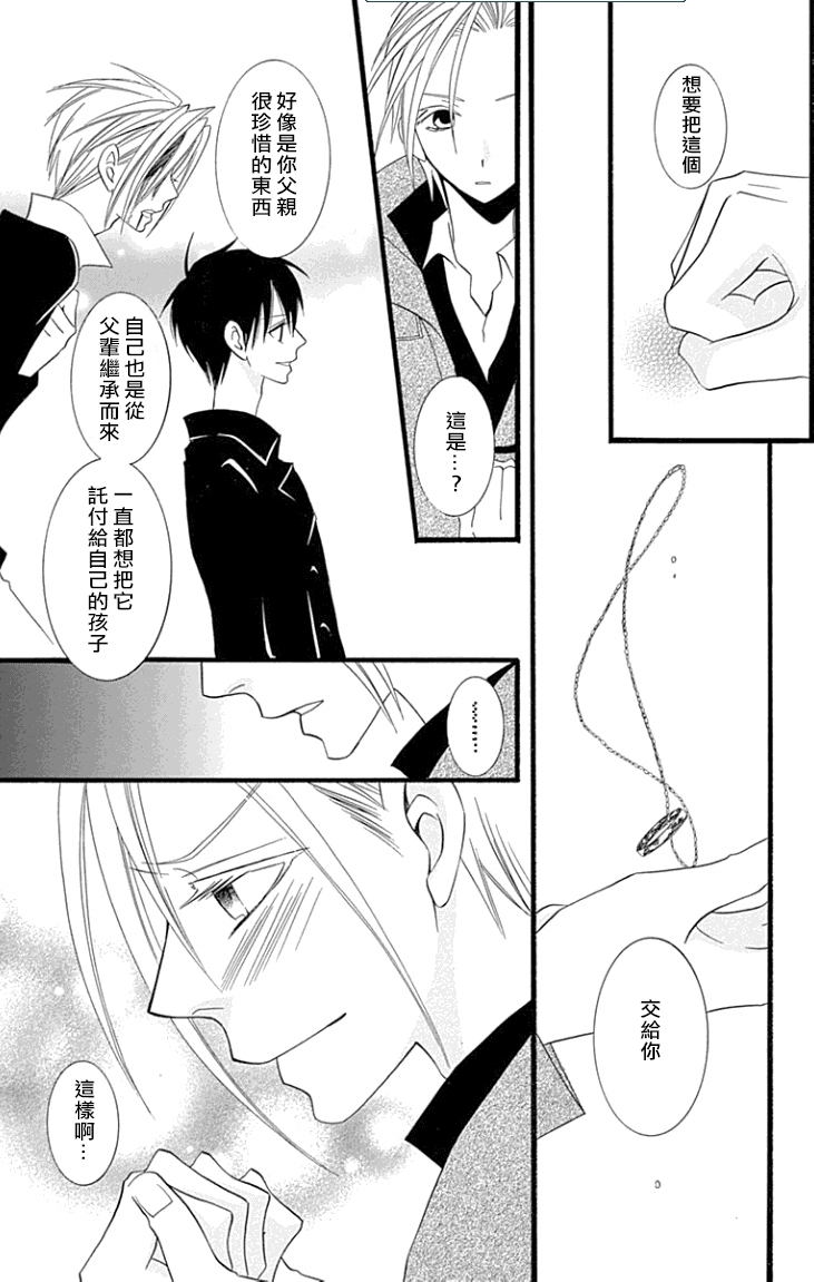 说谎的莉莉 第78话 第18页