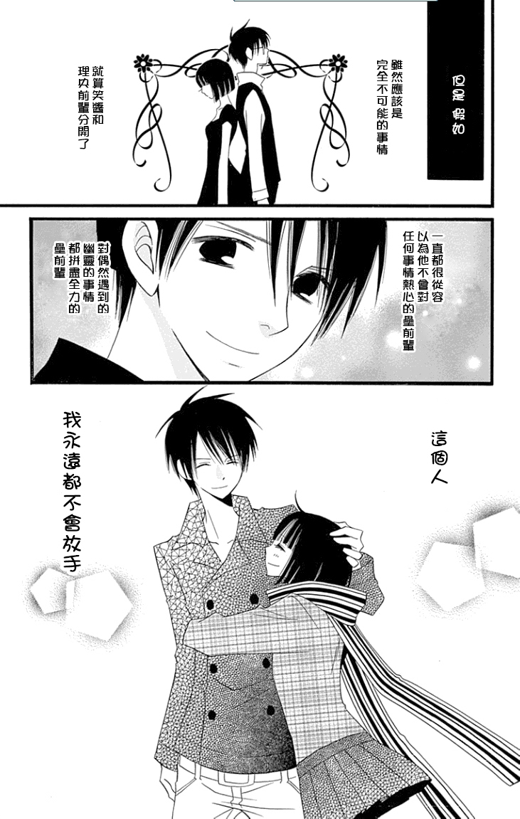 说谎的莉莉 第78话 第22页