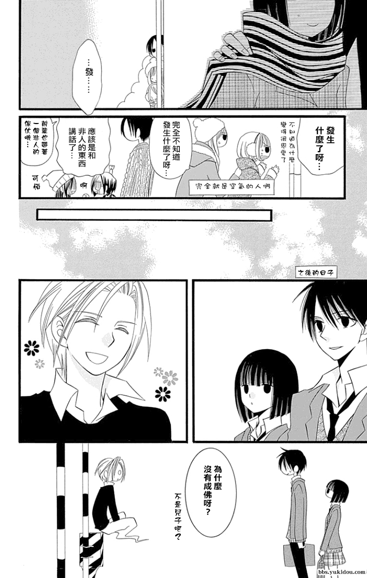 说谎的莉莉 第78话 第23页