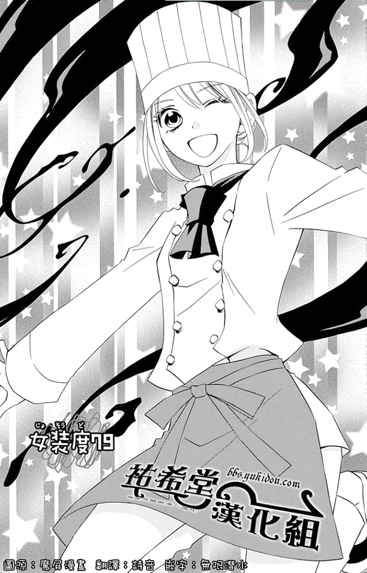 说谎的莉莉 第79话 第0页