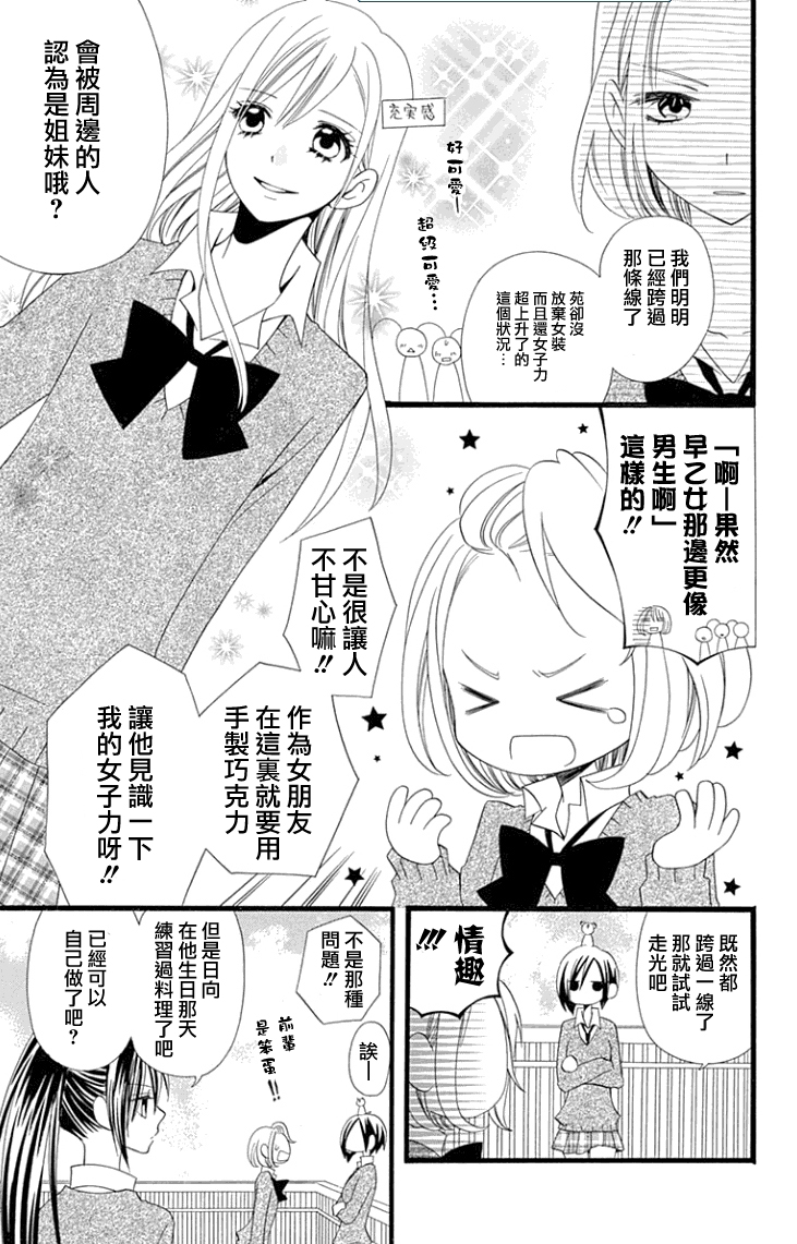 说谎的莉莉 第79话 第2页