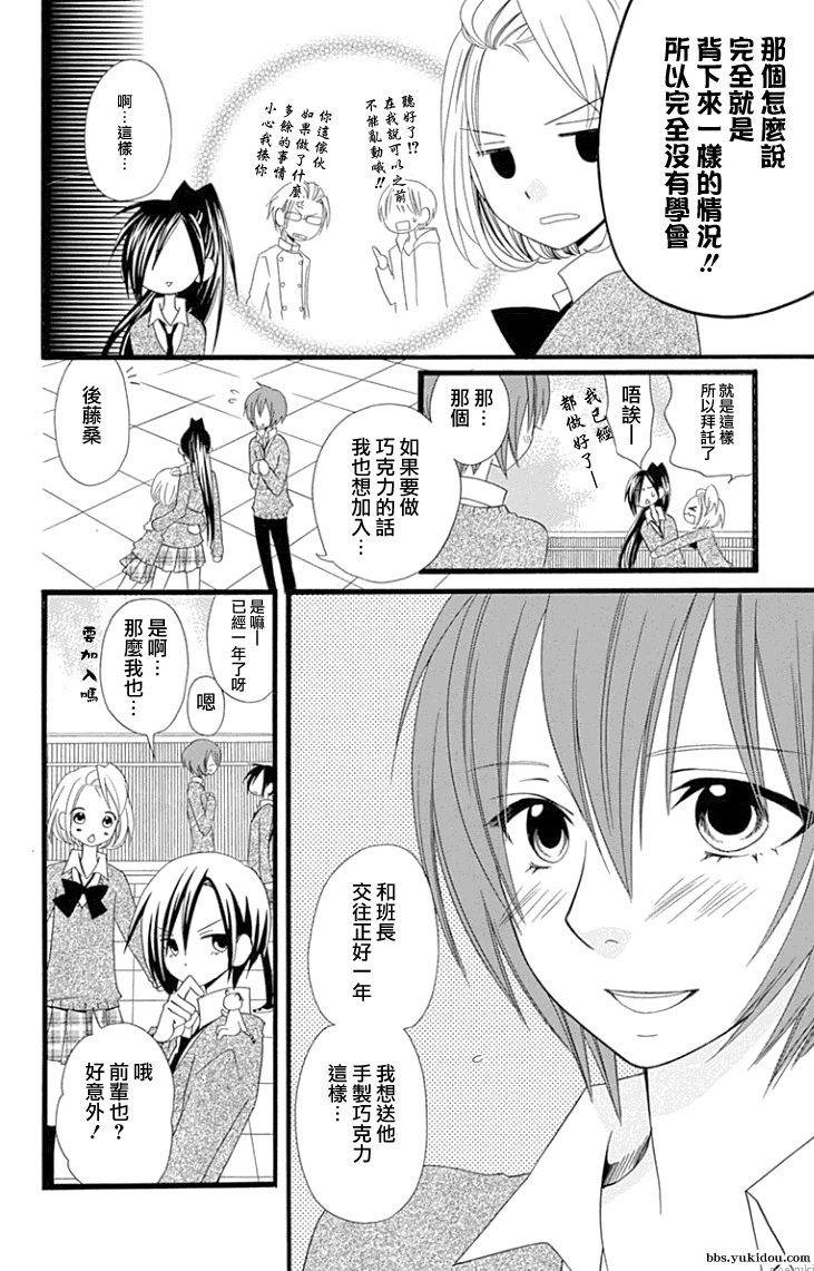 说谎的莉莉 第79话 第3页