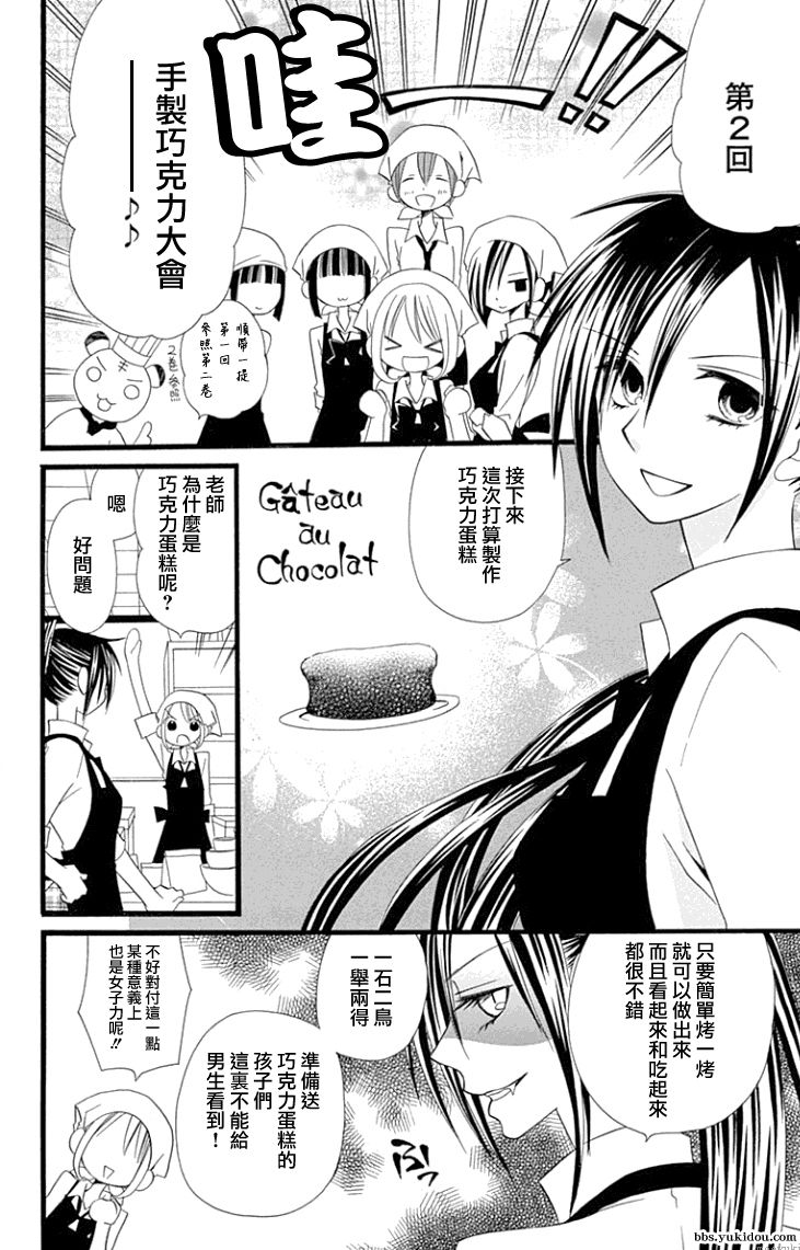 说谎的莉莉 第79话 第5页