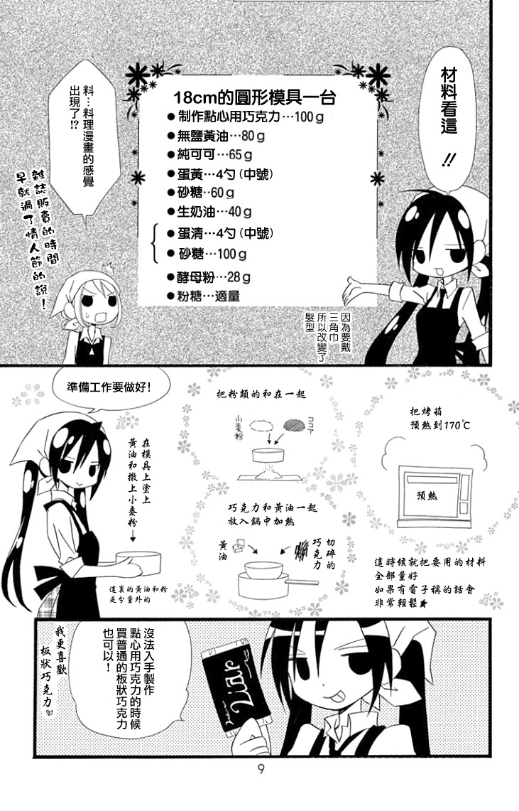 说谎的莉莉 第79话 第6页