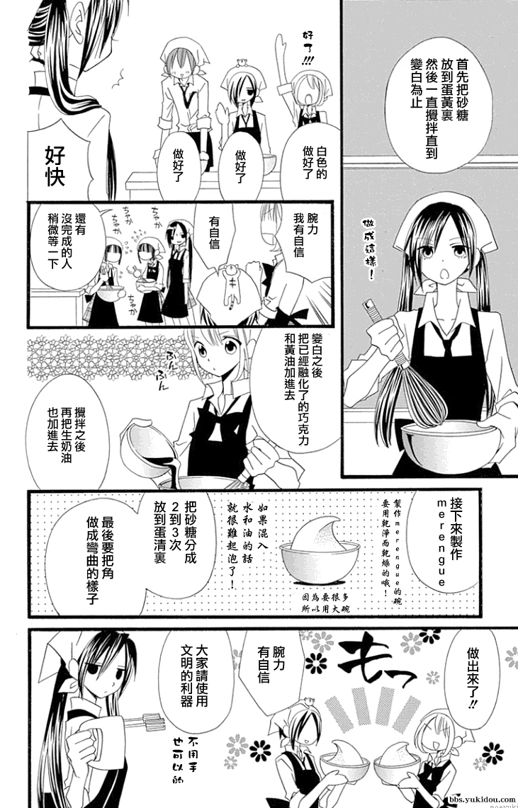 说谎的莉莉 第79话 第7页