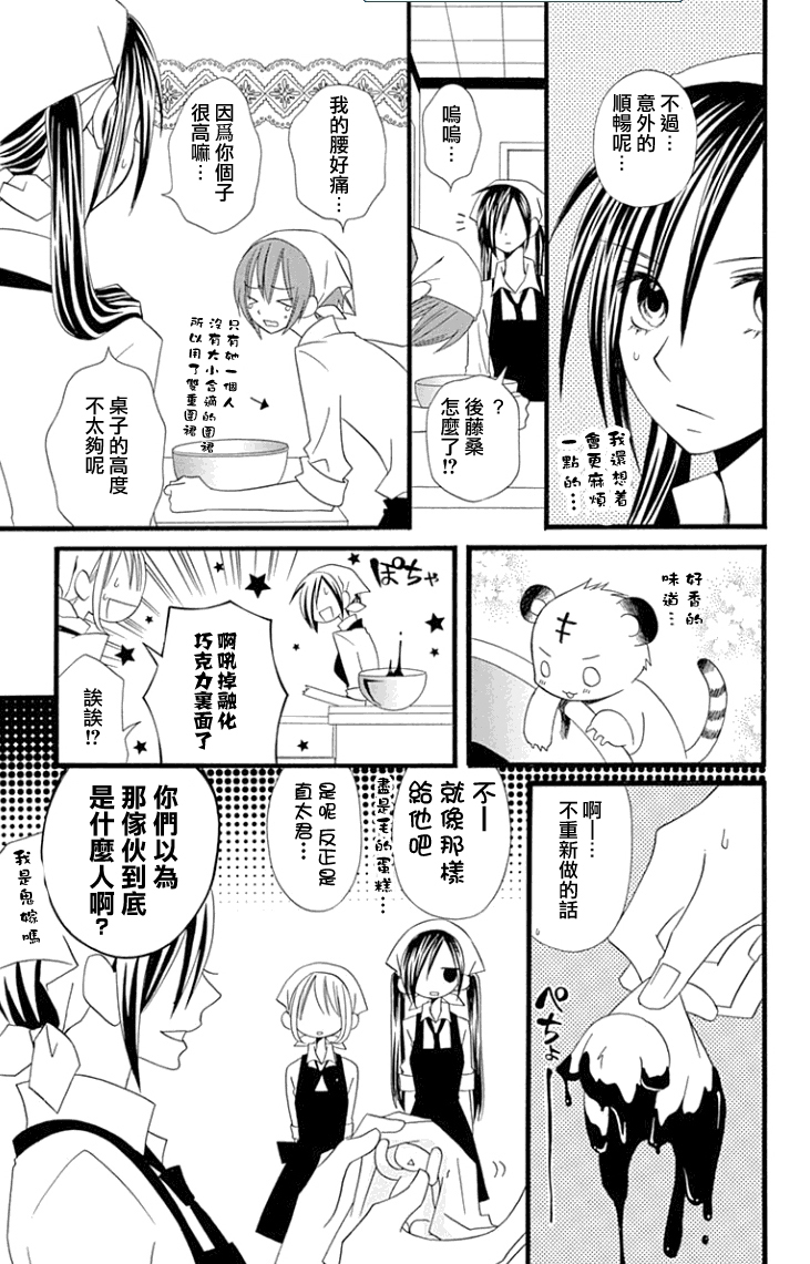 说谎的莉莉 第79话 第8页