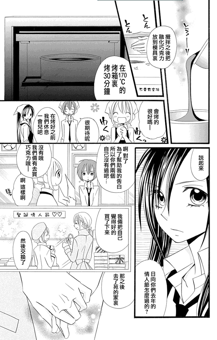 说谎的莉莉 第79话 第10页