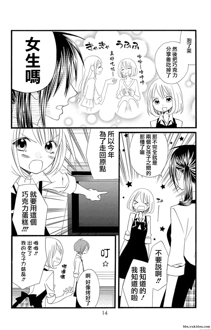 说谎的莉莉 第79话 第11页