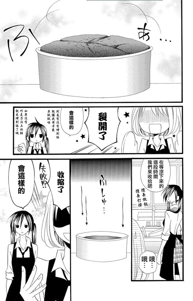 说谎的莉莉 第79话 第12页