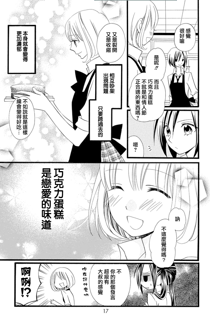 说谎的莉莉 第79话 第14页