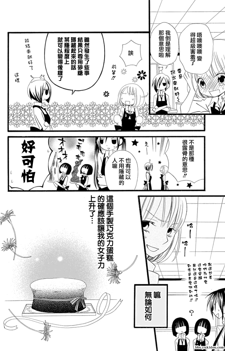 说谎的莉莉 第79话 第15页