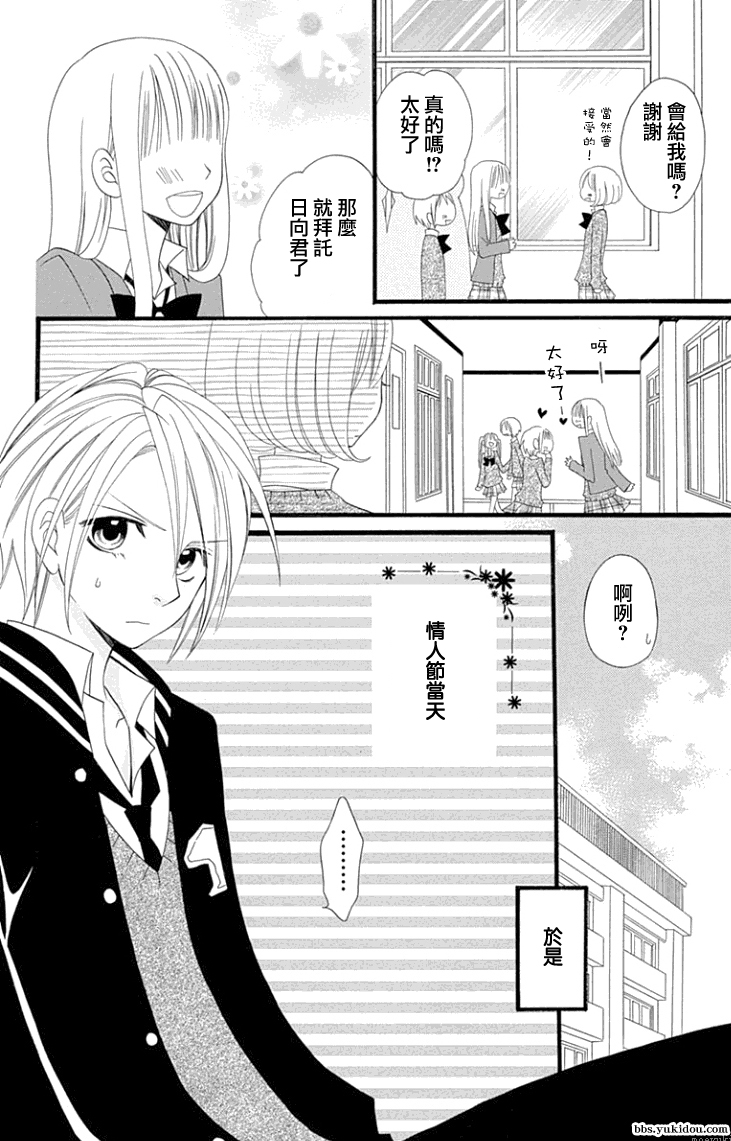 说谎的莉莉 第79话 第17页