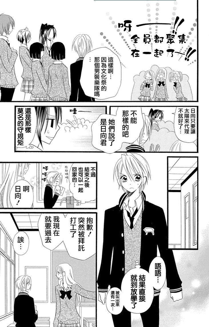 说谎的莉莉 第79话 第20页