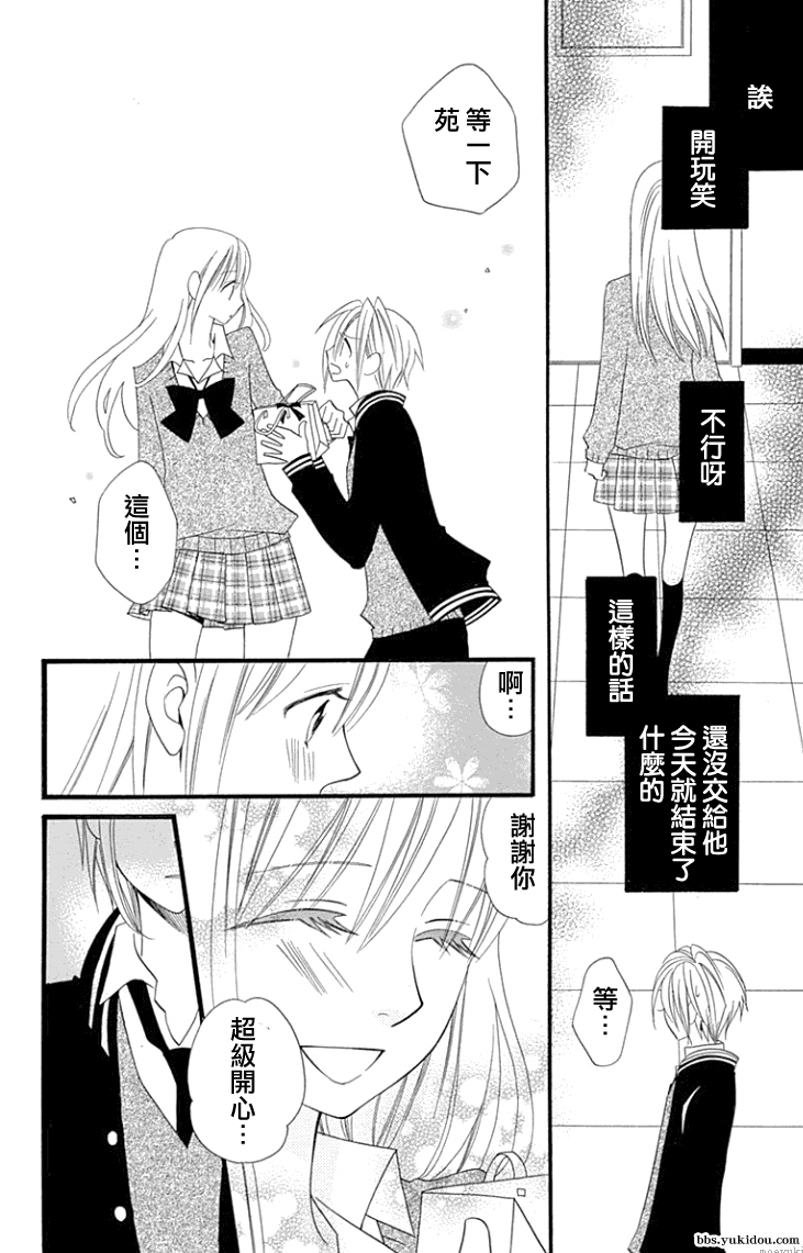 说谎的莉莉 第79话 第21页