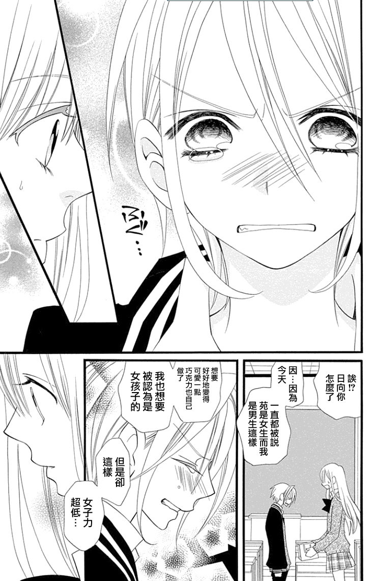 说谎的莉莉 第79话 第22页