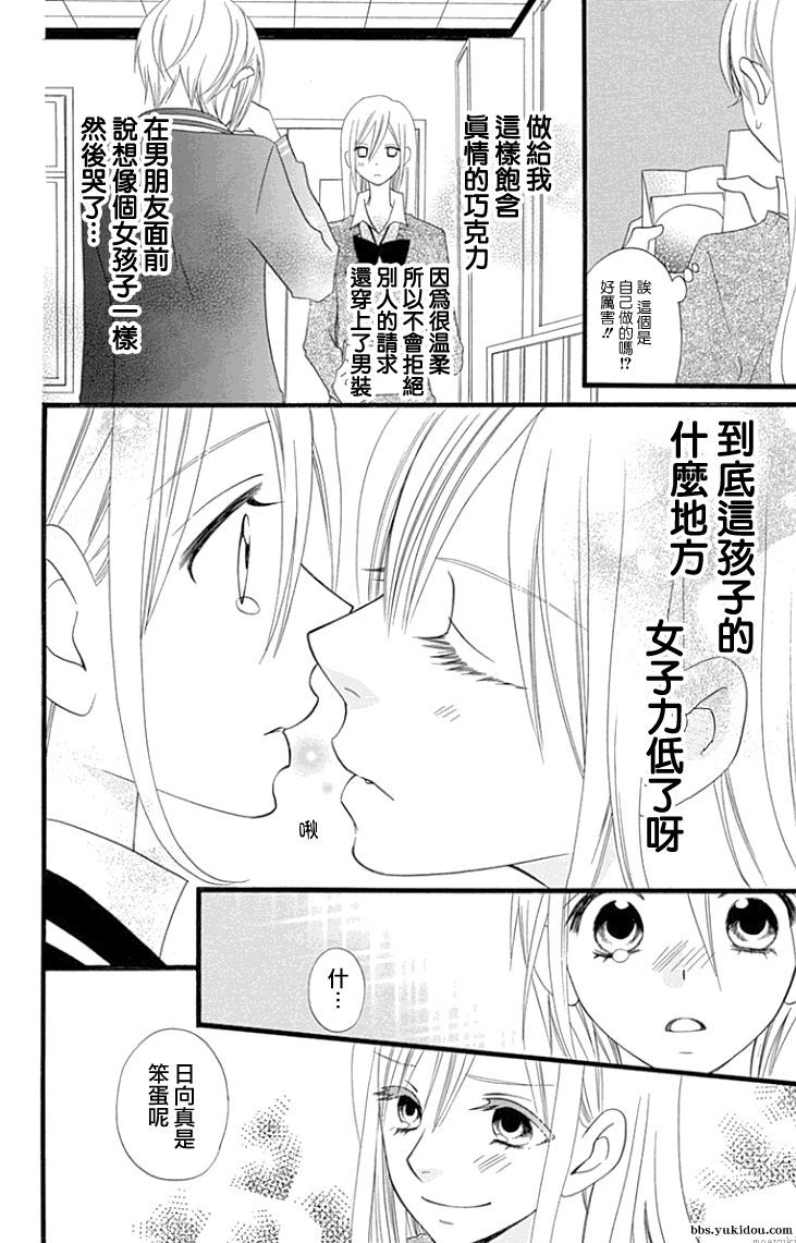 说谎的莉莉 第79话 第23页