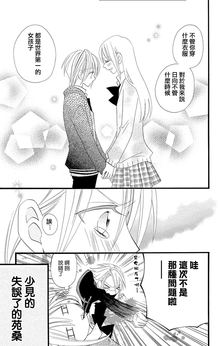 说谎的莉莉 第79话 第24页