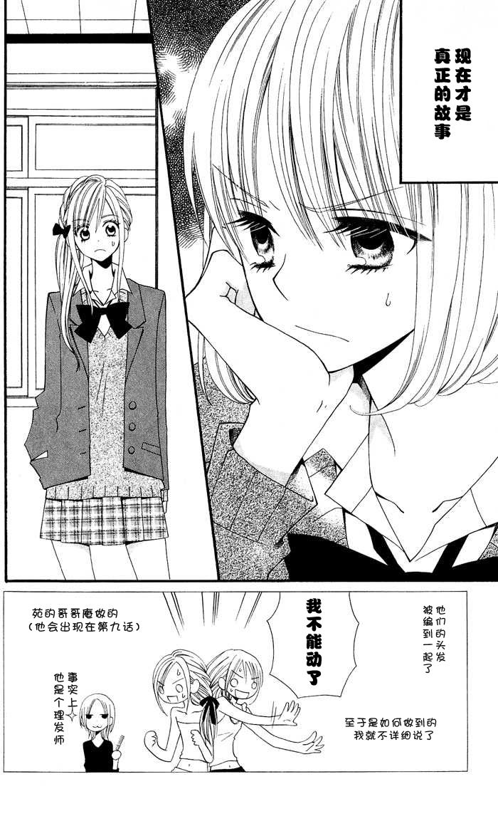 说谎的莉莉 第8话 第3页