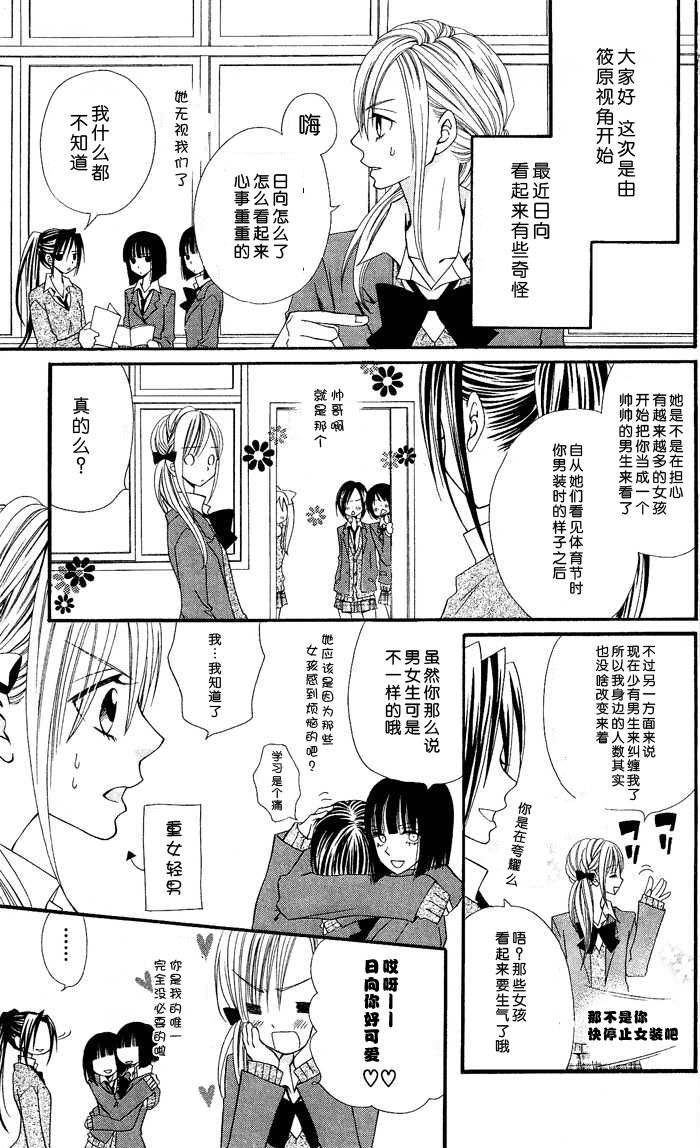 说谎的莉莉 第8话 第4页