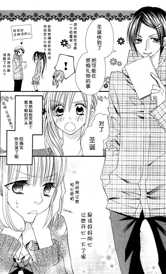 说谎的莉莉 第8话 第5页