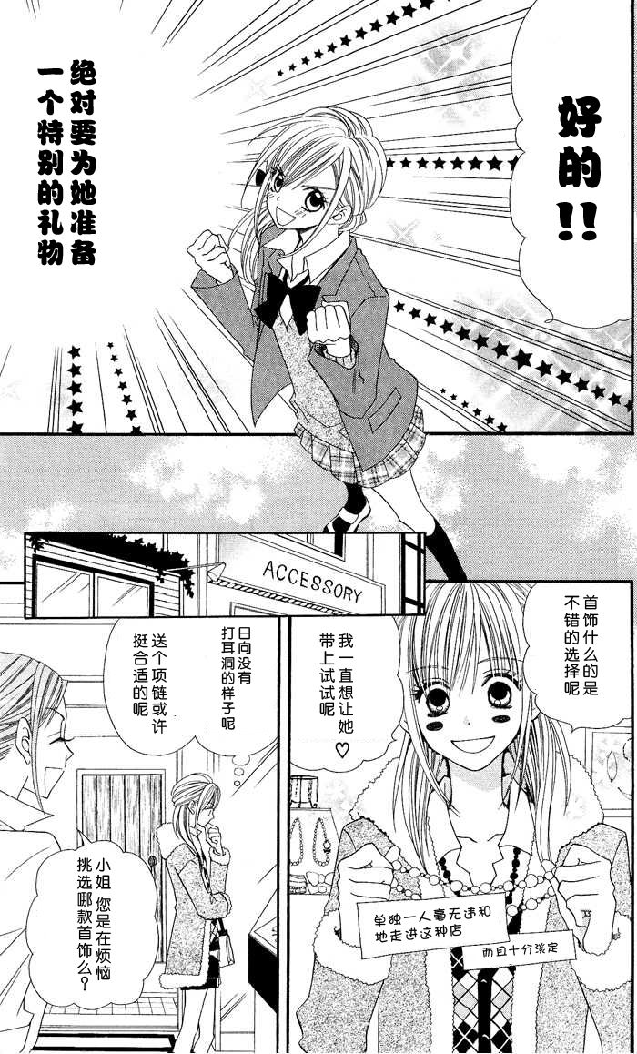 说谎的莉莉 第8话 第6页