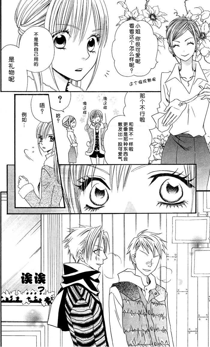 说谎的莉莉 第8话 第7页