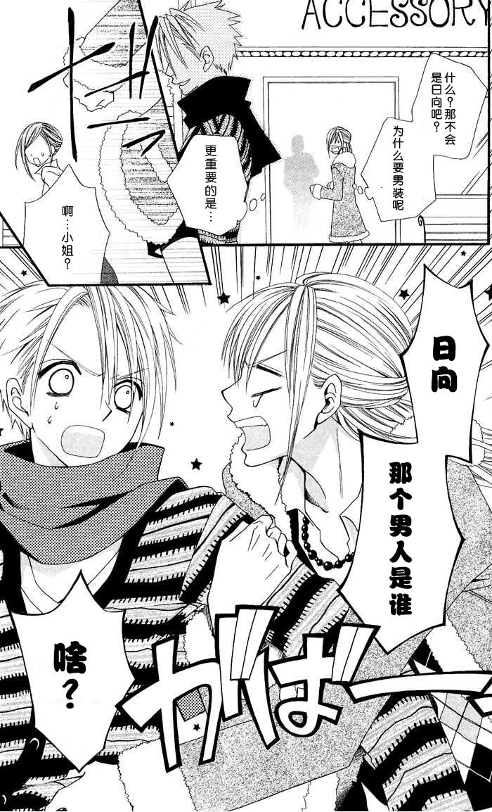 说谎的莉莉 第8话 第8页