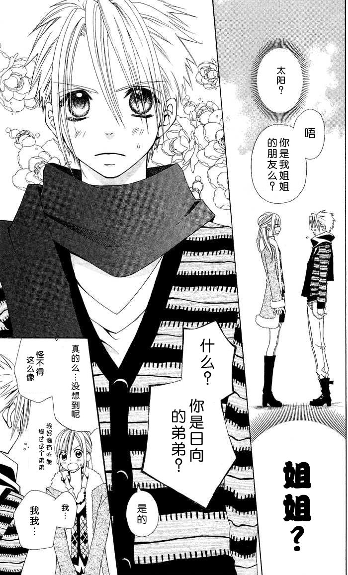 说谎的莉莉 第8话 第10页