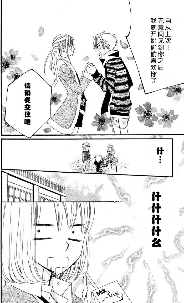 说谎的莉莉 第8话 第11页